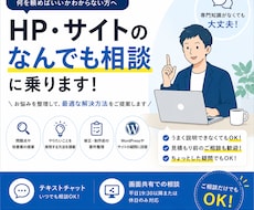 ホームページ・サイトについて何でも相談にのります イメージ1
