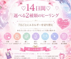 14種類から選べる♡14日間ヒーリングします イメージ1