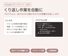 スプレッドシートの作業をGASで自動化します イメージ1