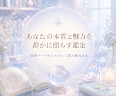 声であなたの本質をやさしく読み解きます イメージ1