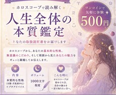 ホロスコープであなたの取説つくります イメージ1