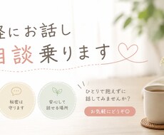 ゆっくり寄り添って聞きます イメージ1