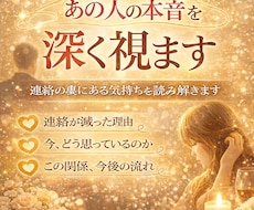 あの人の本音と今の気持ちを霊視で深く視ます 連絡が来ない理由・気持ちの変化・今後の流れまで読み解きます