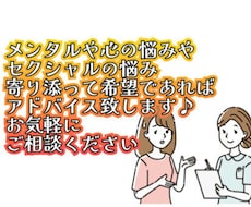 メンタルの悩みの相談やカウンセリングをします イメージ1