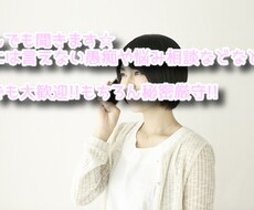 お悩み·雑談·恋愛·愚痴など…何でも聞きます イメージ1