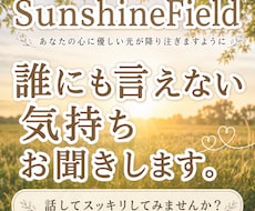 誰にも言えない言い辛いお話聞きます