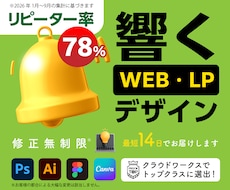 響く！WEBデザインを最短2週間でお届けします イメージ1