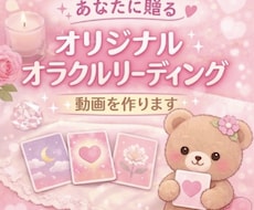 あなたのために特別なリーディング動画を作ります イメージ1