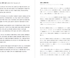 高クオリティの韓日翻訳を提供いたします イメージ1