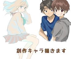 あなたのオリジナルキャラのイラスト描きます イメージ1
