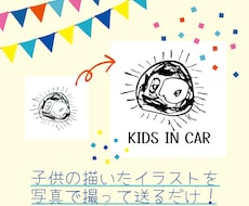 車やドアに貼れる！子供の絵をステッカーにします イメージ1