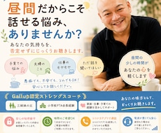 昼間限定｜誰かに話したい気持ちを受け止めます イメージ1