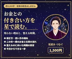金運とお金の使い方の傾向をホロスコープで読みます イメージ1