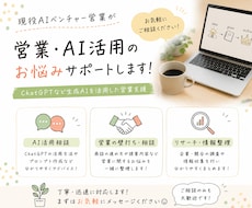 AIベンチャー営業が競合企業のリサーチを代行します イメージ1