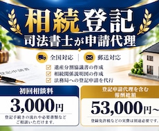 相続登記の申請を司法書士が代行します 全国対応・遺産分割協議書と相続関係説明図も込み