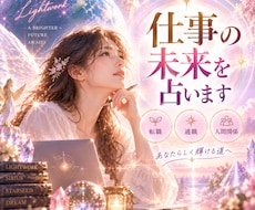 仕事の迷いを占いで紐解きます イメージ1