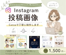 Instagram投稿画像をCanvaで制作します イメージ1