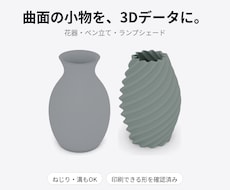 花器やペン立ての3Dプリント用データを作ります イメージ1
