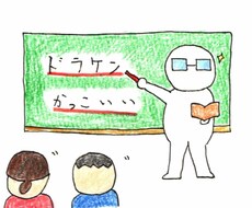 小学校教員の方へ　学習指導コンサル&サポートします イメージ1