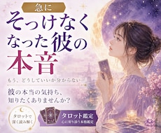 急にそっけなくなった彼の本音をタロット鑑定します 態度が変わった彼の本音と理由を丁寧に読み解きます
