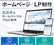 WordPress対応｜HP／LPを制作します イメージ1