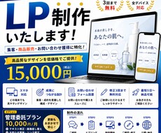 高品質なLP（ランディングページ）を制作します イメージ1