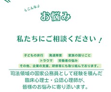 臨床心理士・公認心理師による心理支援を提供します イメージ1