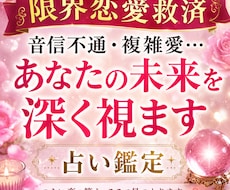 恋愛救済　音信不通・複雑愛あなたの未来を深く視ます 連絡が来ない理由・相手の本音・今後の展開を細かく鑑定します
