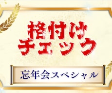 格付けチェックCanvaテンプレお渡しします 結婚式やイベントで大盛り上がり間違いなし！！