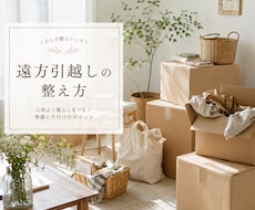 転勤族が遠方への引越しのコツ教えますます 遠方引越しいつ・何をする？を一冊にまとめました！