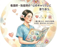 社会人から医療職へのキャリアチェンジ相談聞きます