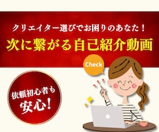 次に繋がる自己紹介動画を作成します 仕事に繋がる！新たな交流に繋がる！未来に繋がる！