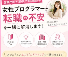女性現役エンジニアが未経験転職相談にのります 営業職から未経験でエンジニア転職した私が全力でサポートします
