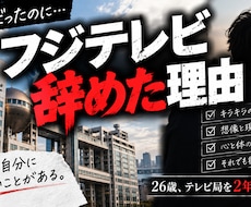 元キー局社員がテレビ局就活をサポートします 元フジテレビ社員がES・面接対策、就活相談に乗ります！