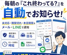 毎朝の未対応チェックをメール自動お知らせします イメージ1