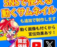 無料で動くサムネイルも作成します イメージ1