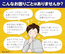 デザインに関するお困りごとを何でも相談できます イメージ1