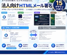 Thunderbird用HTML署名を制作します イメージ1