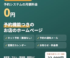 月額0円！予約機能つきホームページを作ります イメージ1