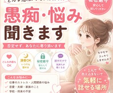 ストレス・悩み・愚痴、全部受け止めます イメージ1