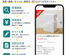 フリマの出品文・タイトル・価格を作成します イメージ1