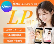 Canvaで信頼感のあるLPを丁寧に制作いたします 想いを整理しながら、“伝わるLP”を一緒に形にします