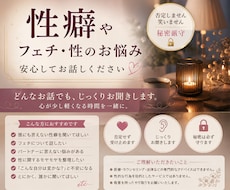 性のお悩み・性癖・秘密のお話、お聞きします 否定しません。笑いません。安心してお話しください