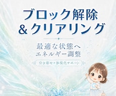 お悩みのブロックを解除し、最適な状態へ整えます イメージ1