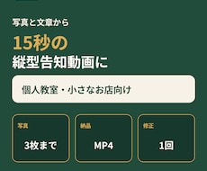 写真と文章から縦型告知動画を制作します イメージ1