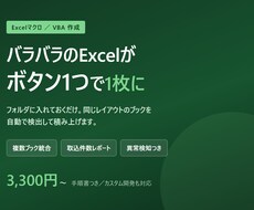 ExcelブックをVBAで1枚に統合します イメージ1
