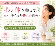 無理なく続けられる健康習慣を一緒に作ります イメージ1