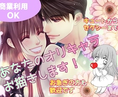 期間限定50％オフ！オリジナルキャラをお描きします イメージ1