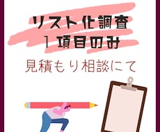 データのリスト化します 単純なリスト化のお手伝いします！