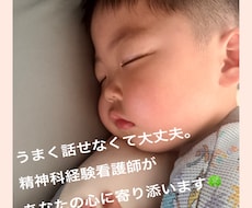 精神科ナースがあなたのお話聴きます 眠れない夜、あなたを一人にしません。
